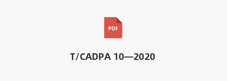 T/CADPA 10—2020